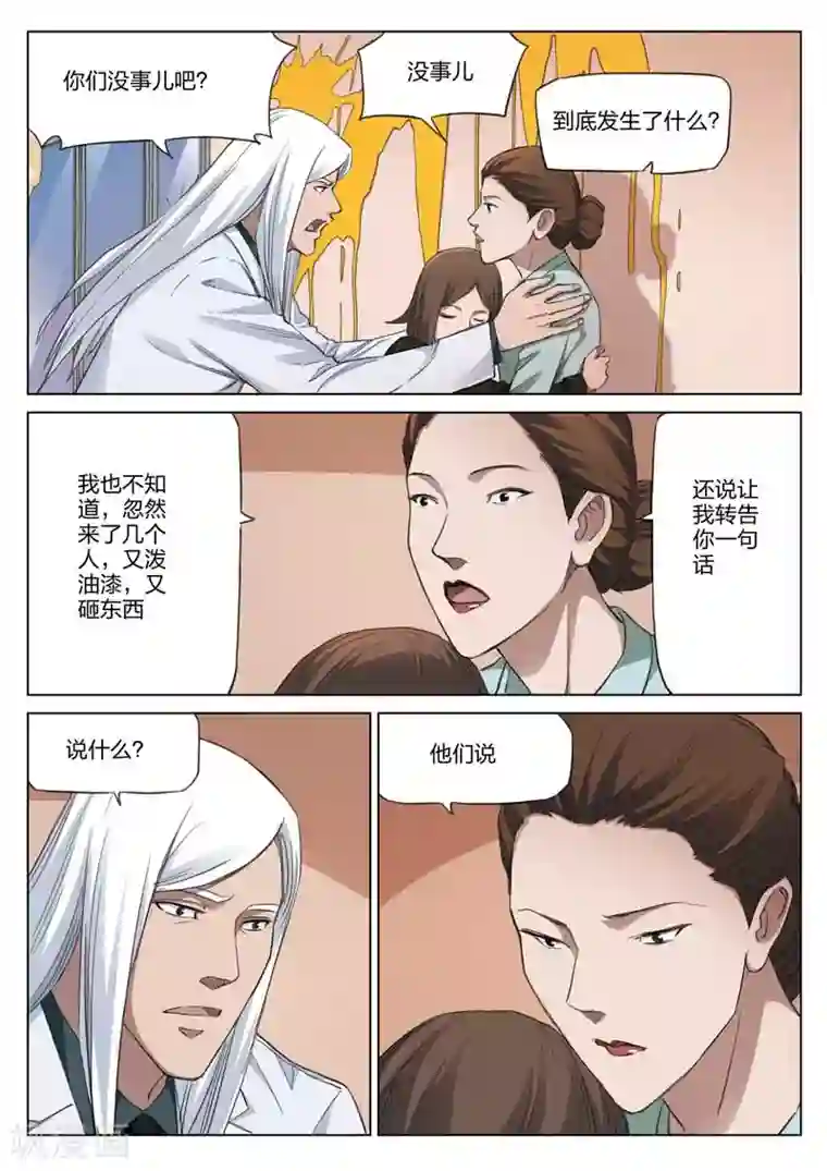 诡水疑云第184话 修罗场42