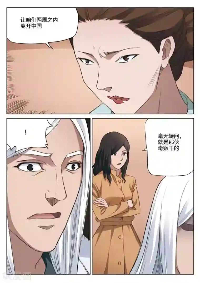 诡水疑云第184话 修罗场42