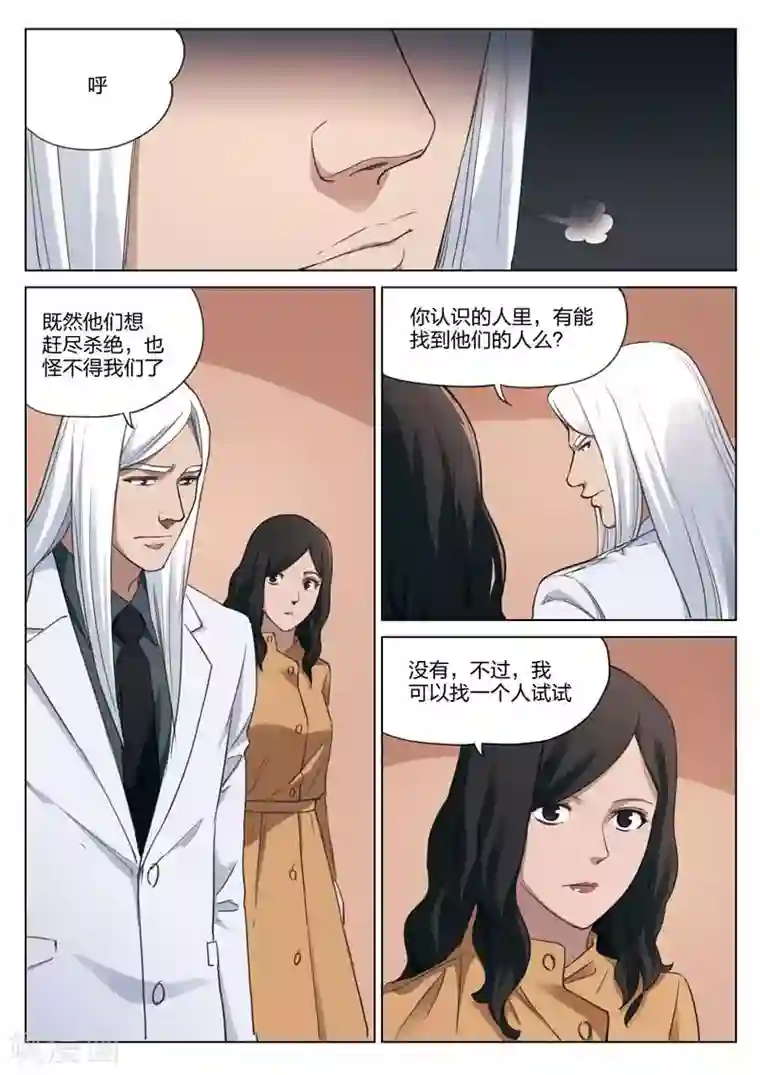 诡水疑云第184话 修罗场42