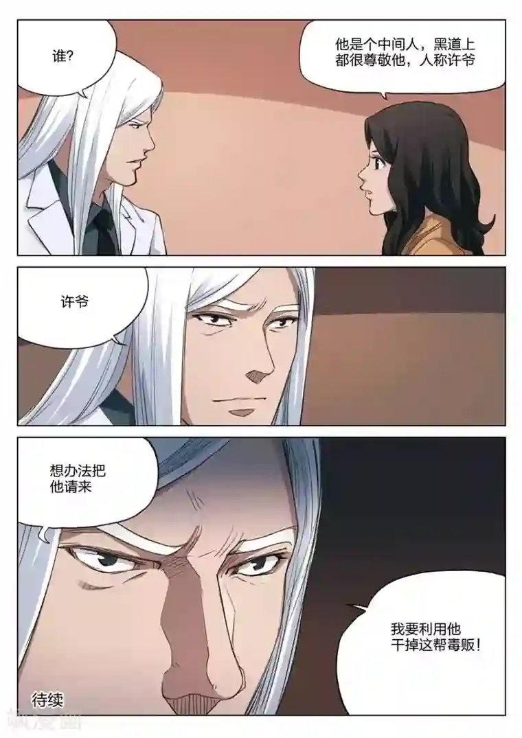 诡水疑云第184话 修罗场42