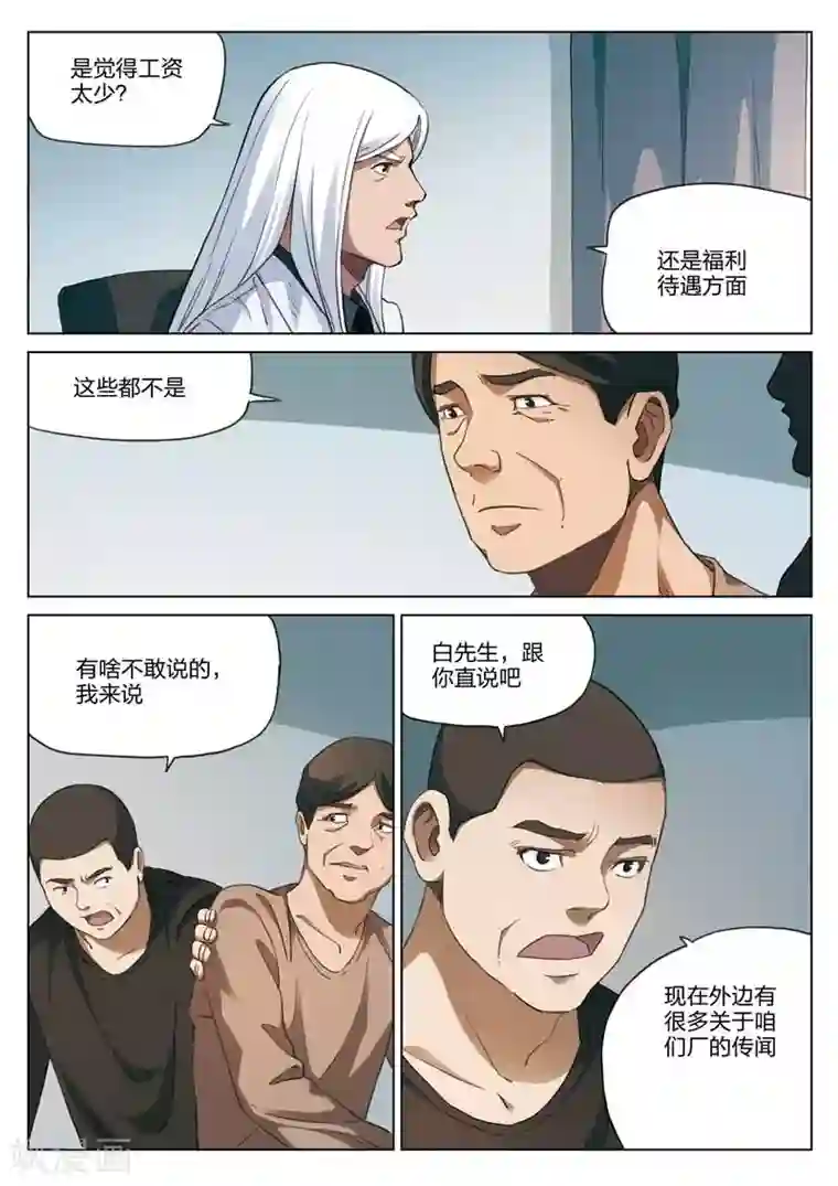 诡水疑云第184话 修罗场42
