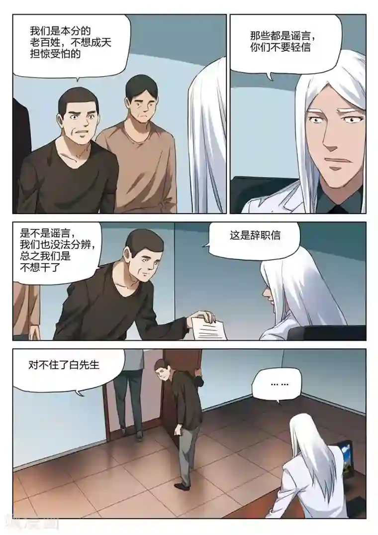诡水疑云第184话 修罗场42