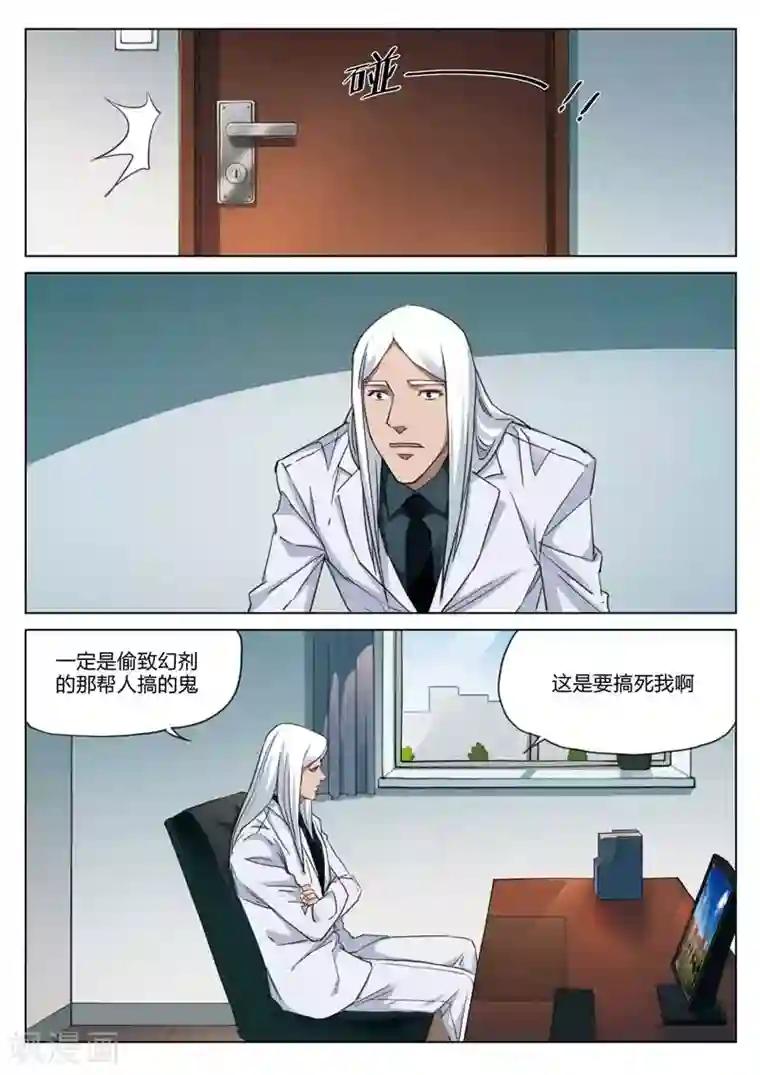 诡水疑云第184话 修罗场42