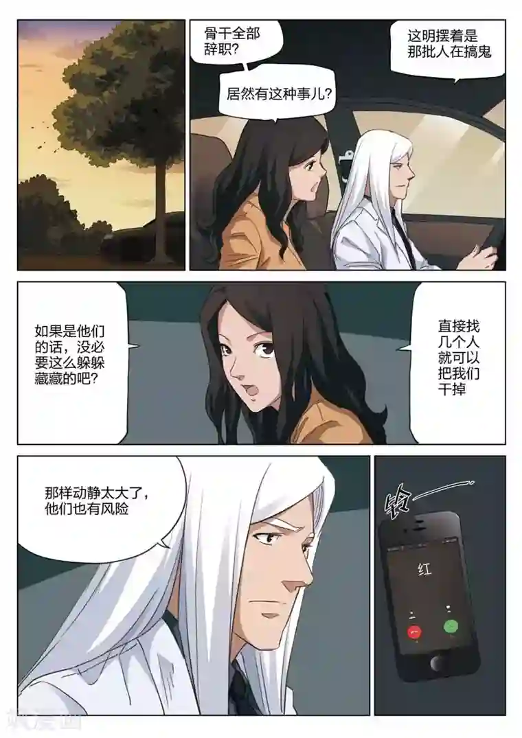 诡水疑云第184话 修罗场42