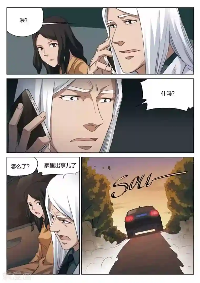 诡水疑云第184话 修罗场42