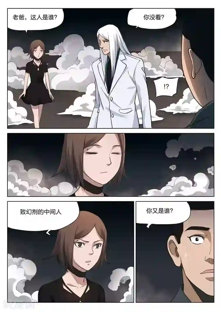 诡水疑云第185话 修罗场43