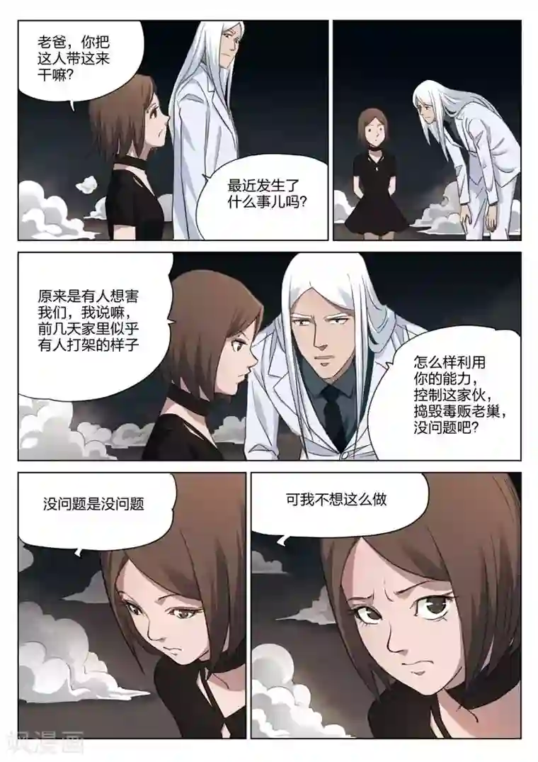 诡水疑云第185话 修罗场43