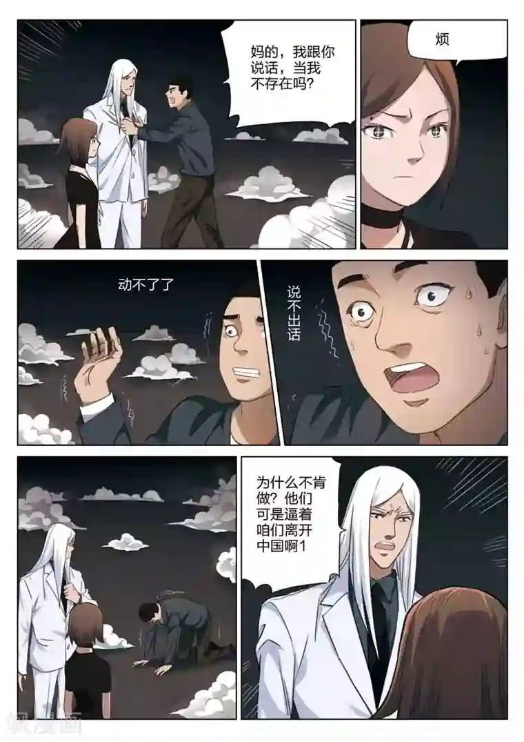 诡水疑云第185话 修罗场43