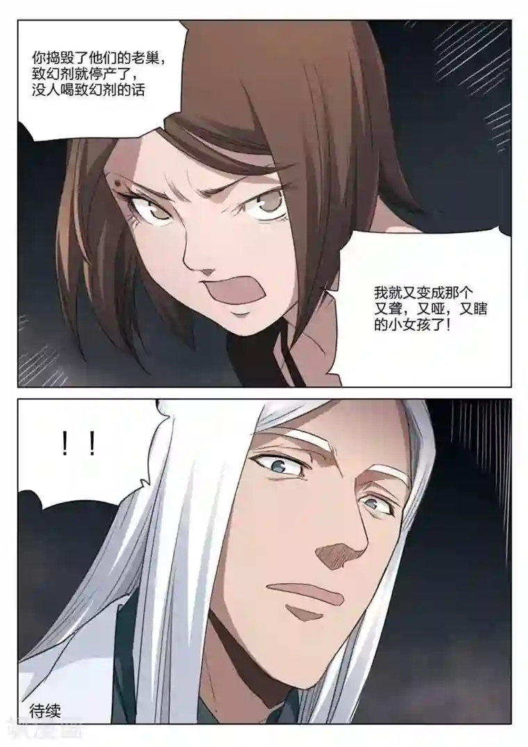 诡水疑云第185话 修罗场43