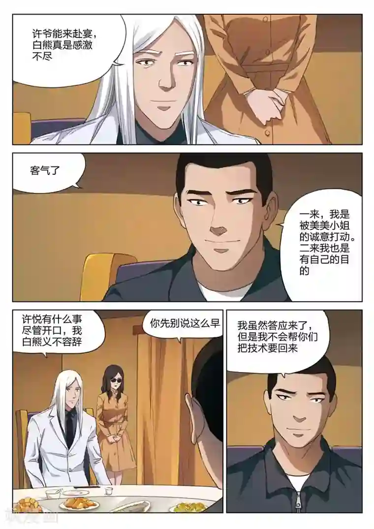 诡水疑云第185话 修罗场43