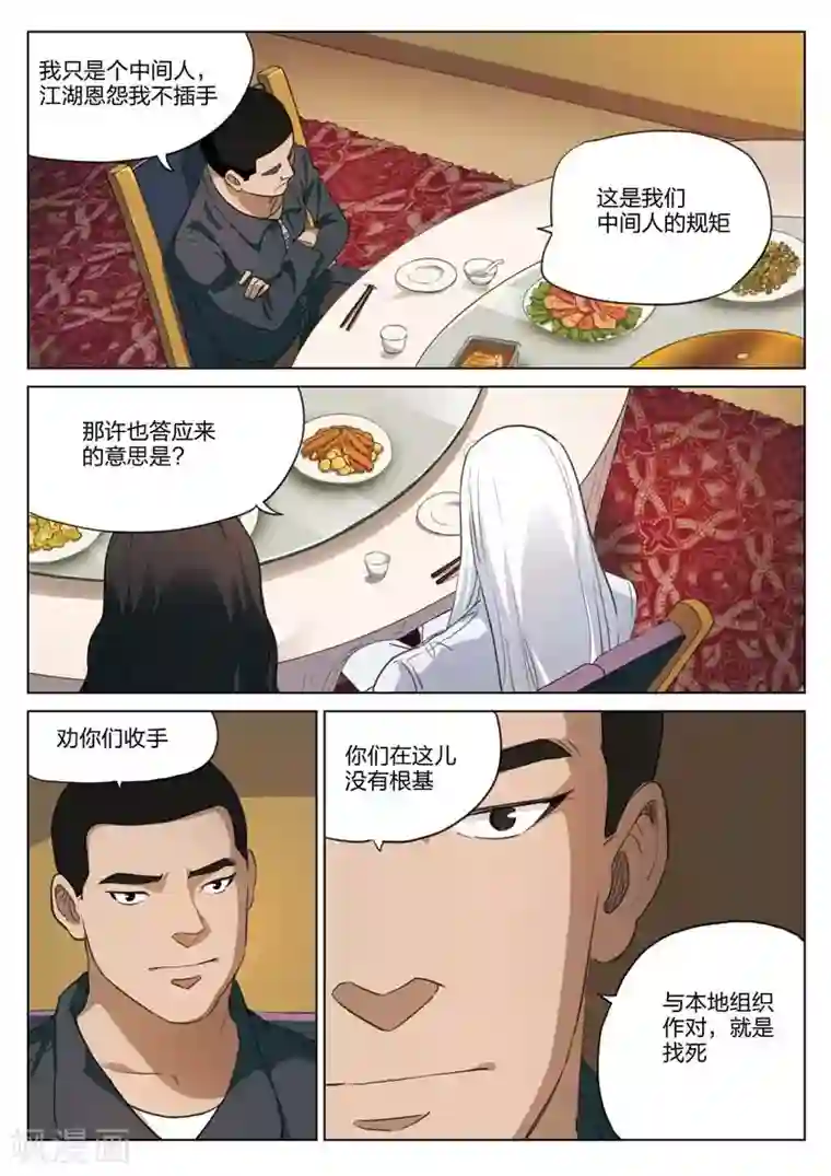 诡水疑云第185话 修罗场43