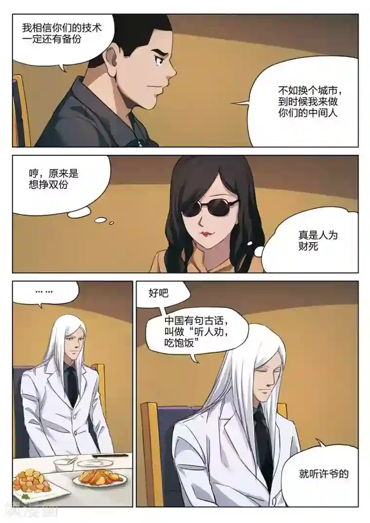 诡水疑云第185话 修罗场43