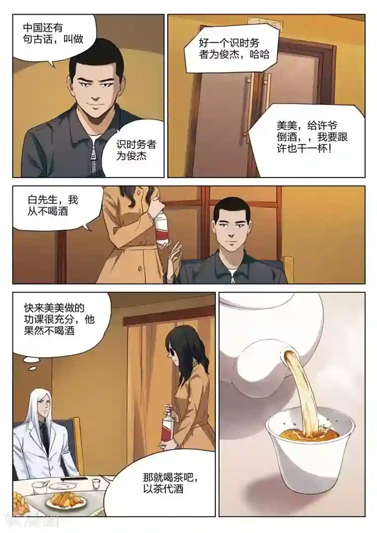 诡水疑云第185话 修罗场43
