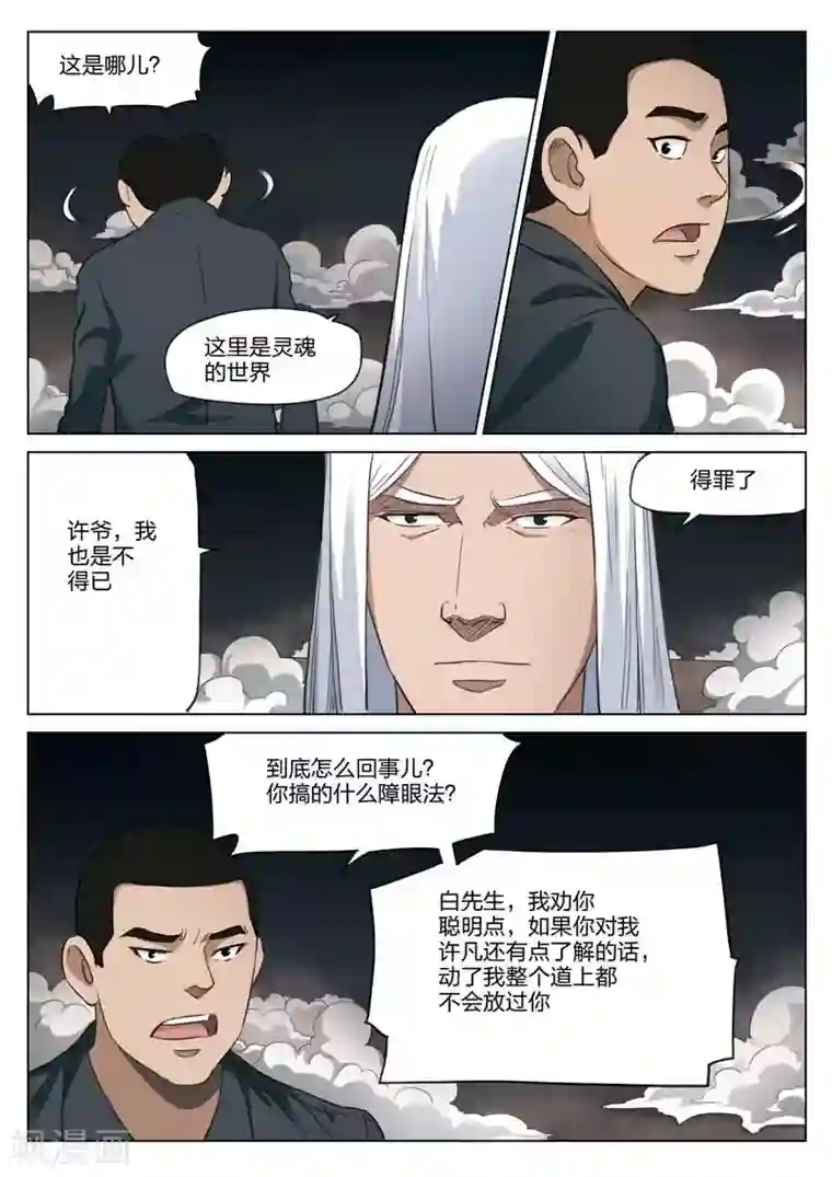 诡水疑云第185话 修罗场43