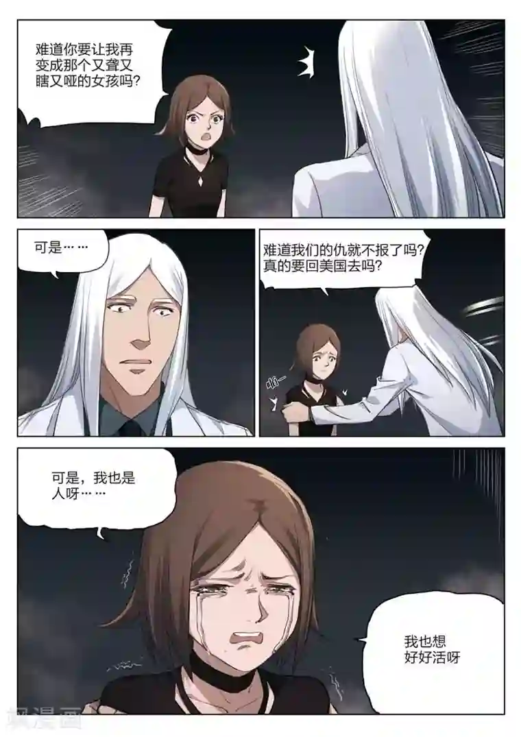 诡水疑云第186话 修罗场44