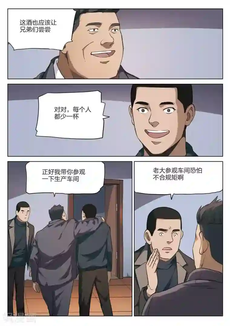 诡水疑云第186话 修罗场44