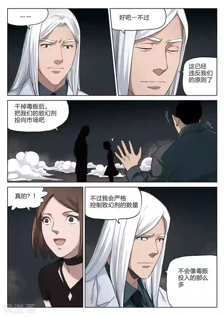 诡水疑云第186话 修罗场44