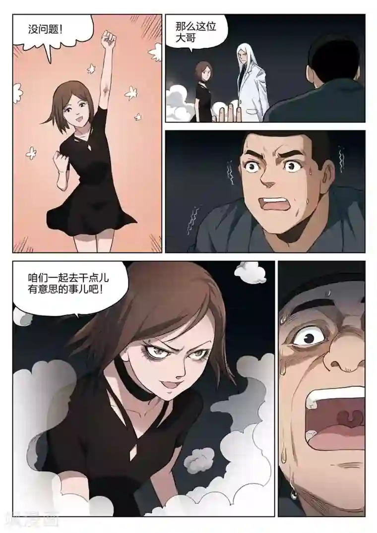 诡水疑云第186话 修罗场44