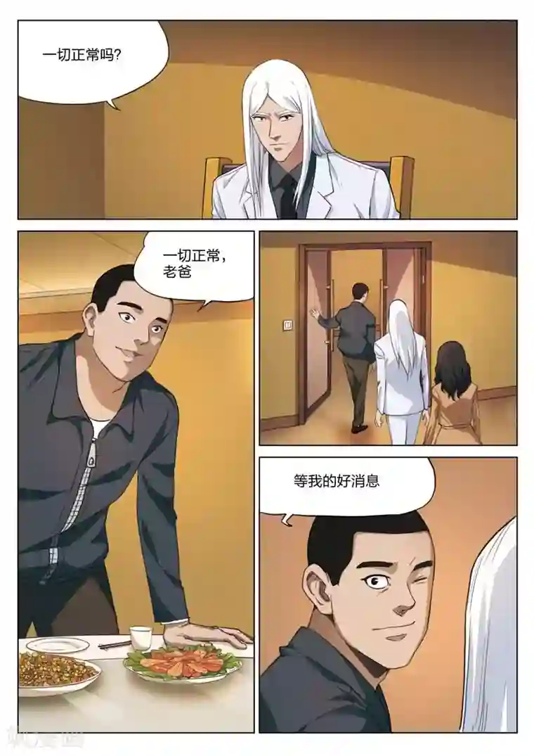 诡水疑云第186话 修罗场44