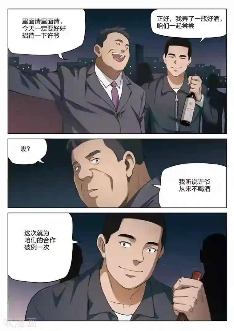 诡水疑云第186话 修罗场44
