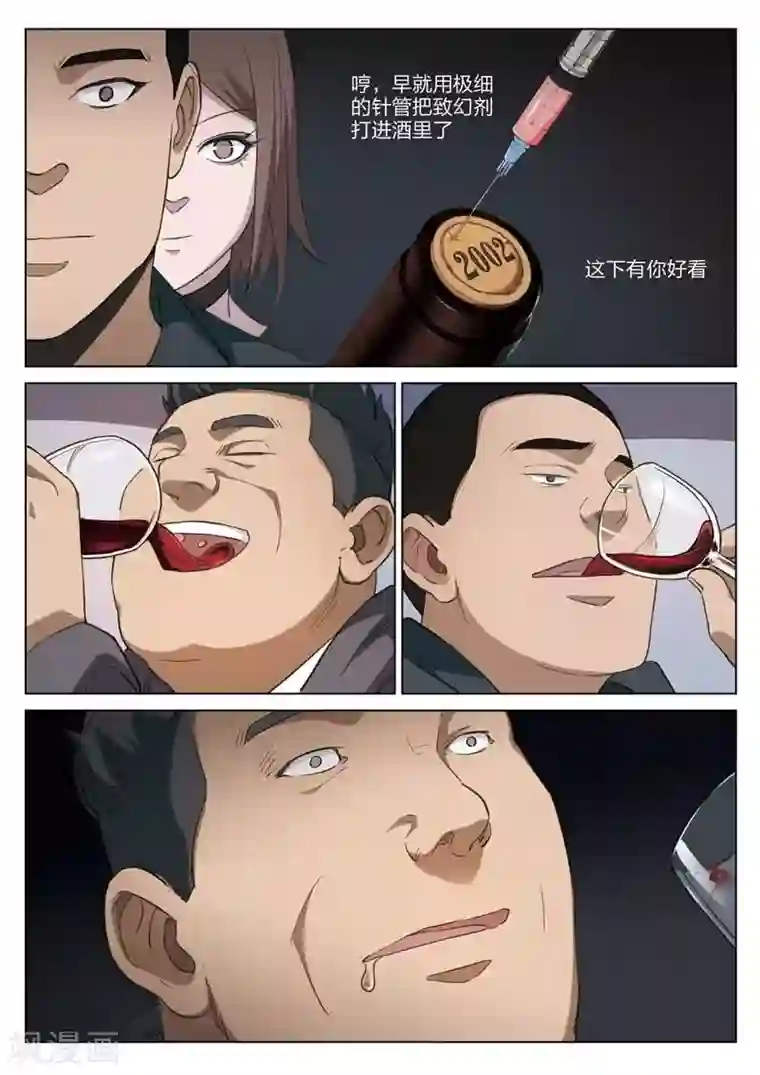 诡水疑云第186话 修罗场44