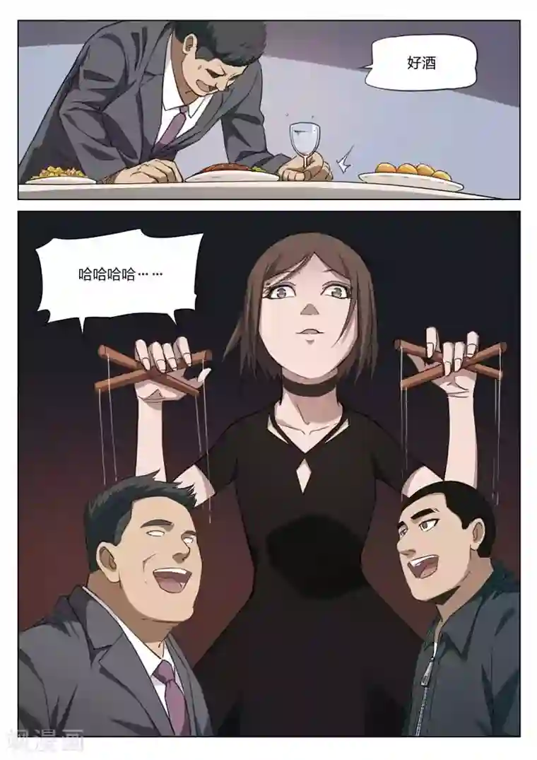 诡水疑云第186话 修罗场44