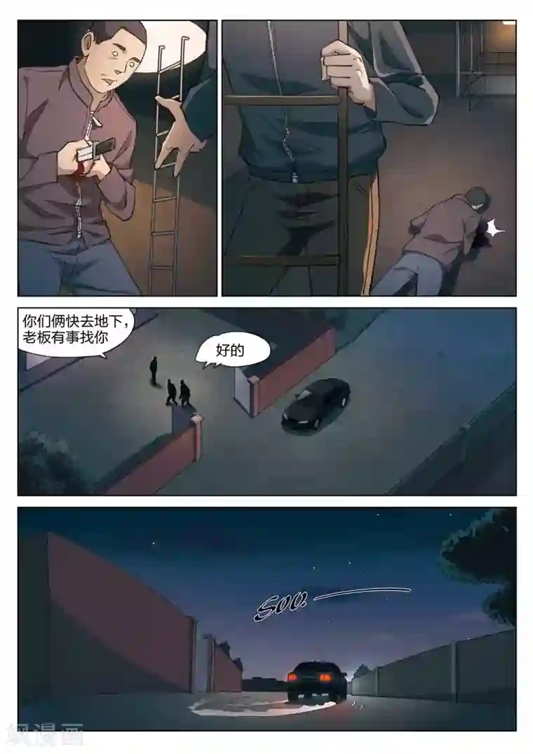 诡水疑云第187话 修罗场45