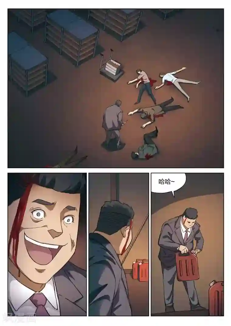 诡水疑云第187话 修罗场45