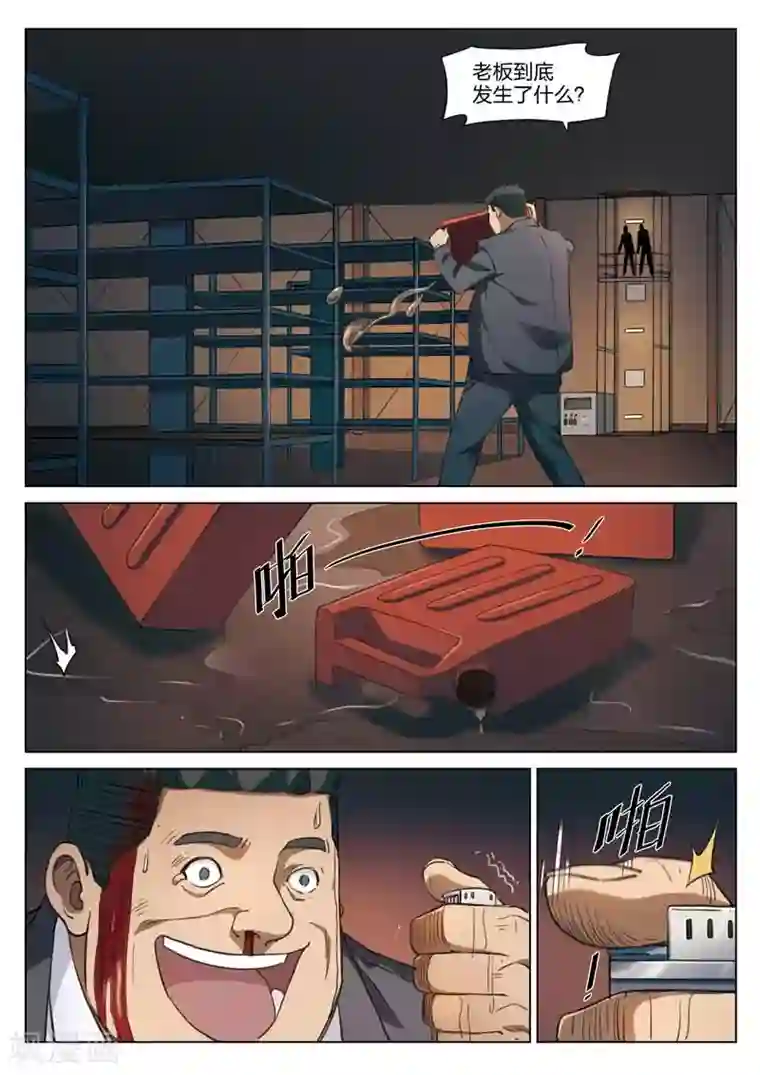 诡水疑云第187话 修罗场45