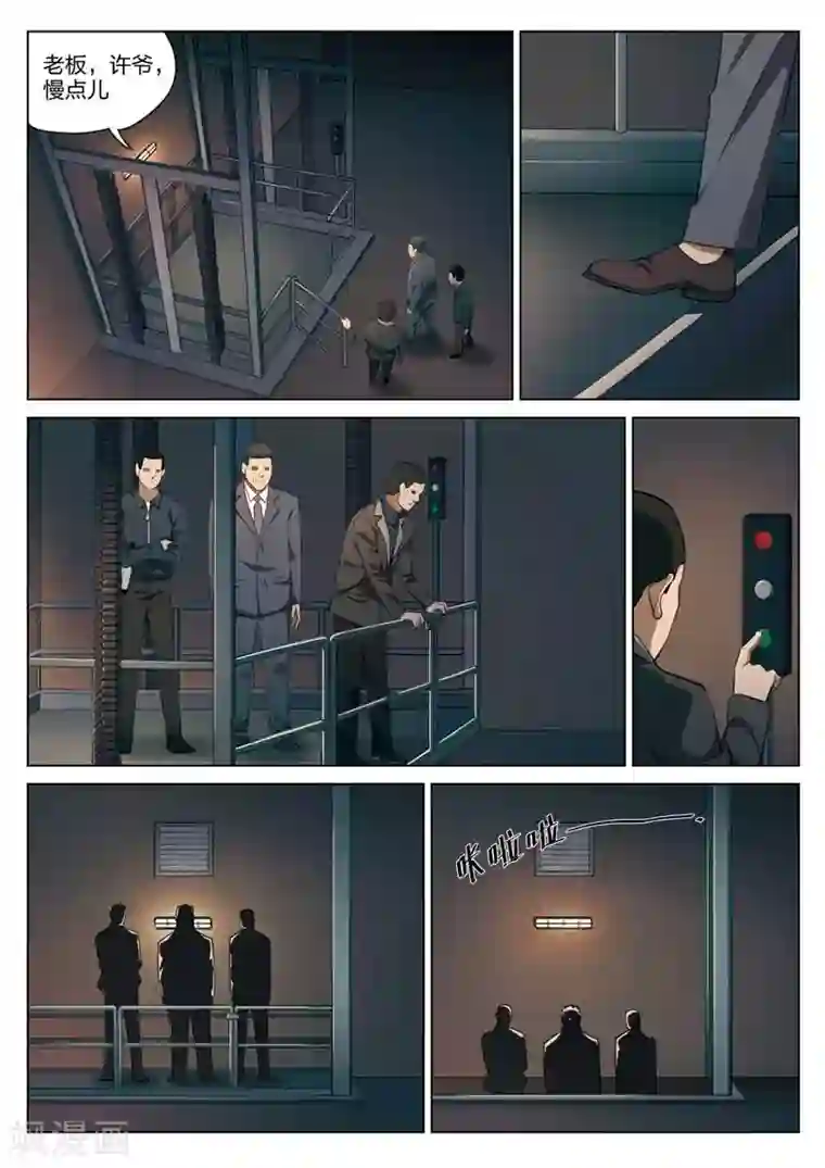 诡水疑云第187话 修罗场45