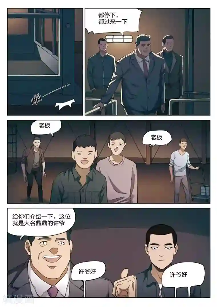 诡水疑云第187话 修罗场45