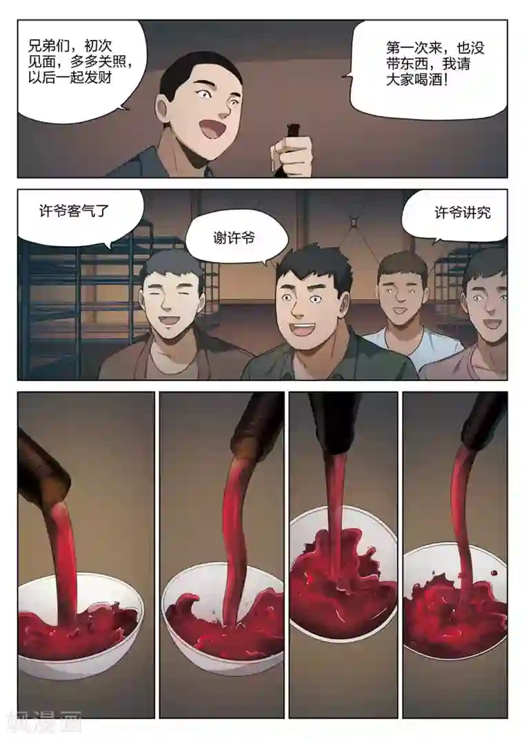 诡水疑云第187话 修罗场45