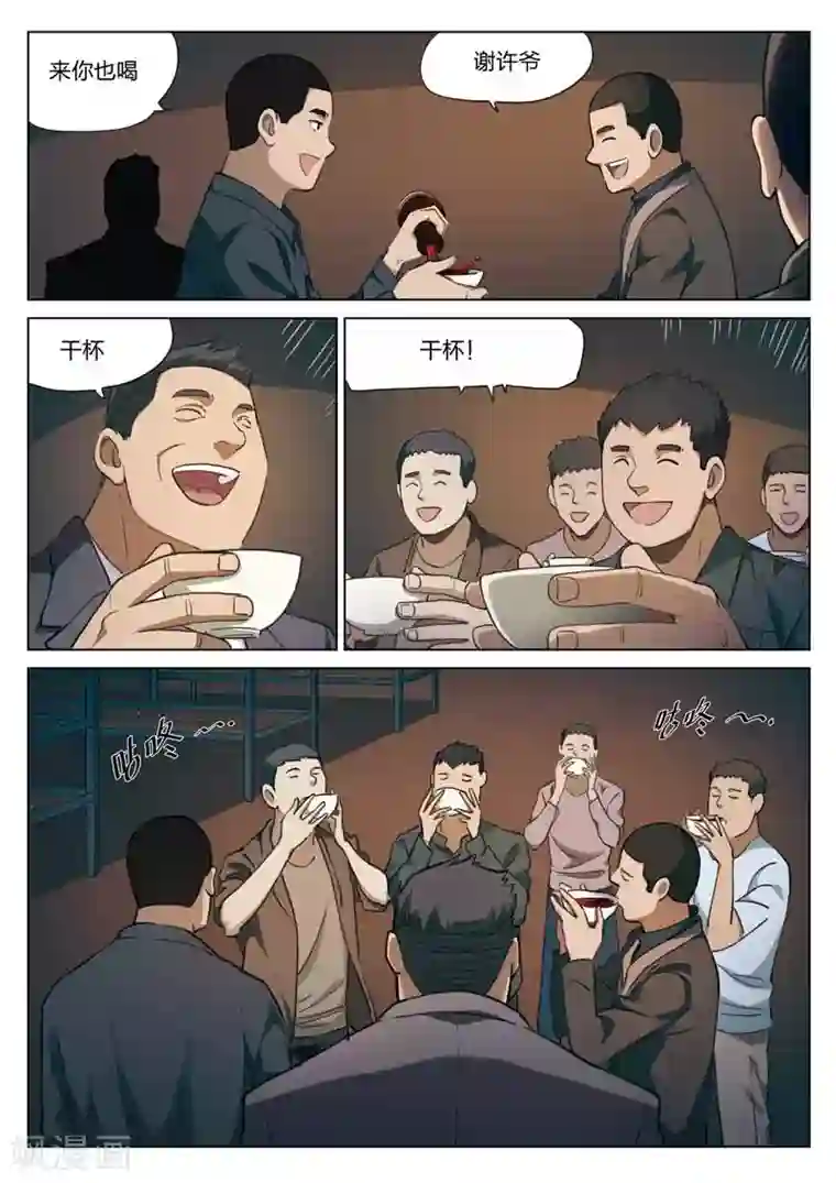 诡水疑云第187话 修罗场45