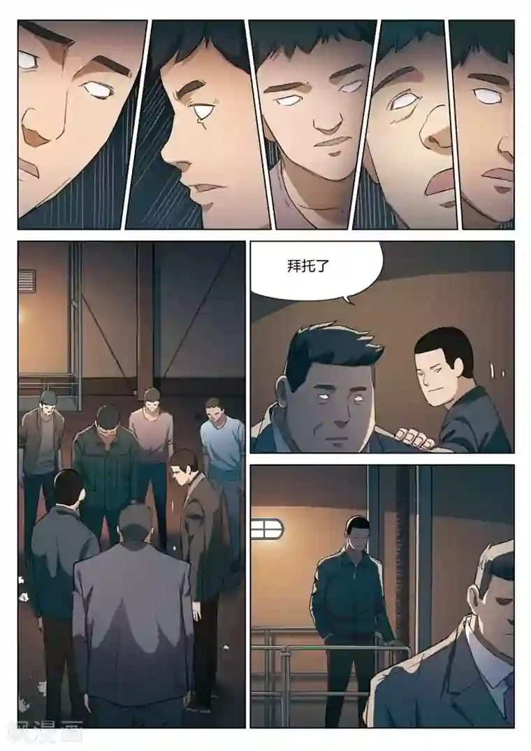 诡水疑云第187话 修罗场45