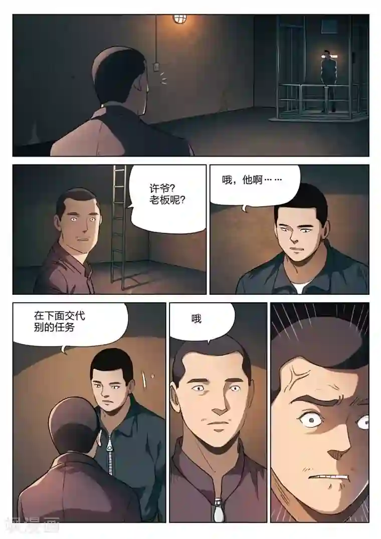 诡水疑云第187话 修罗场45