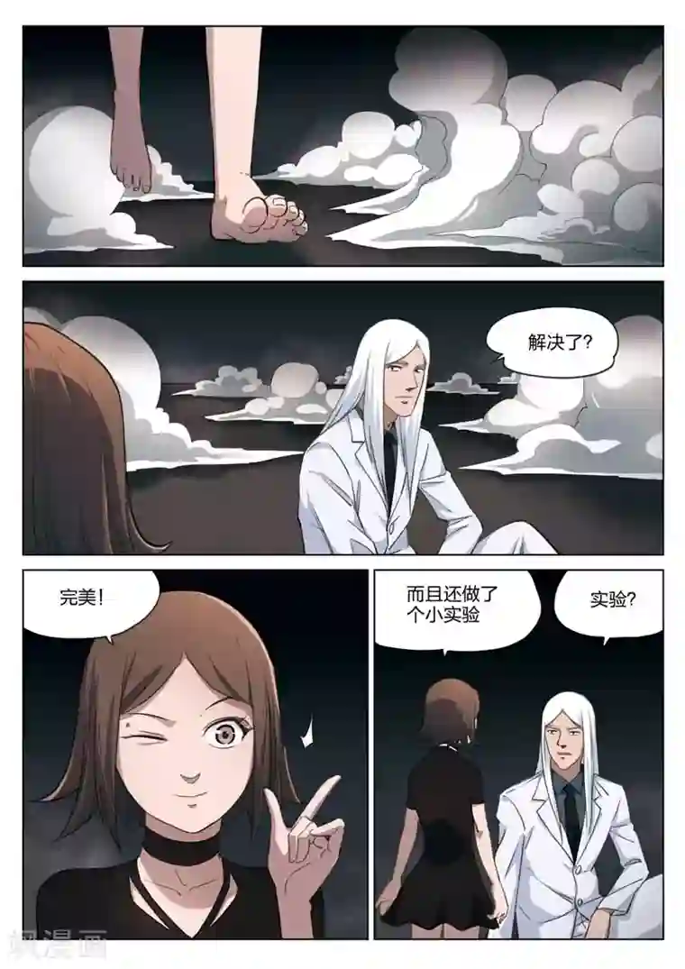 诡水疑云第188话 修罗场46