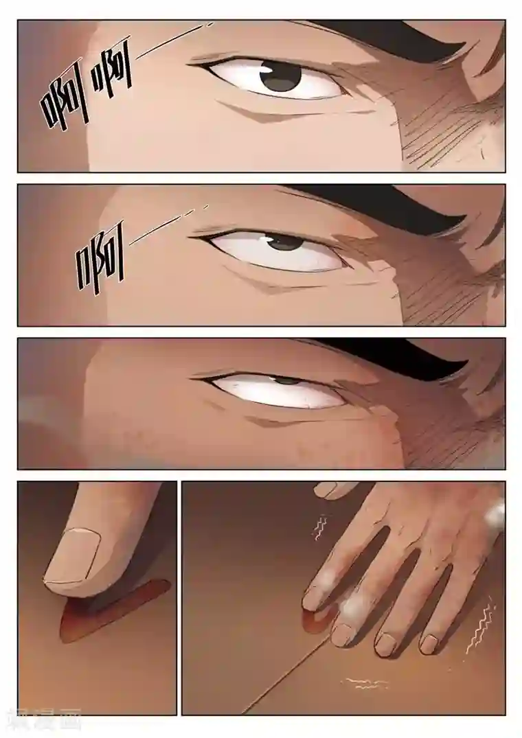 诡水疑云第188话 修罗场46