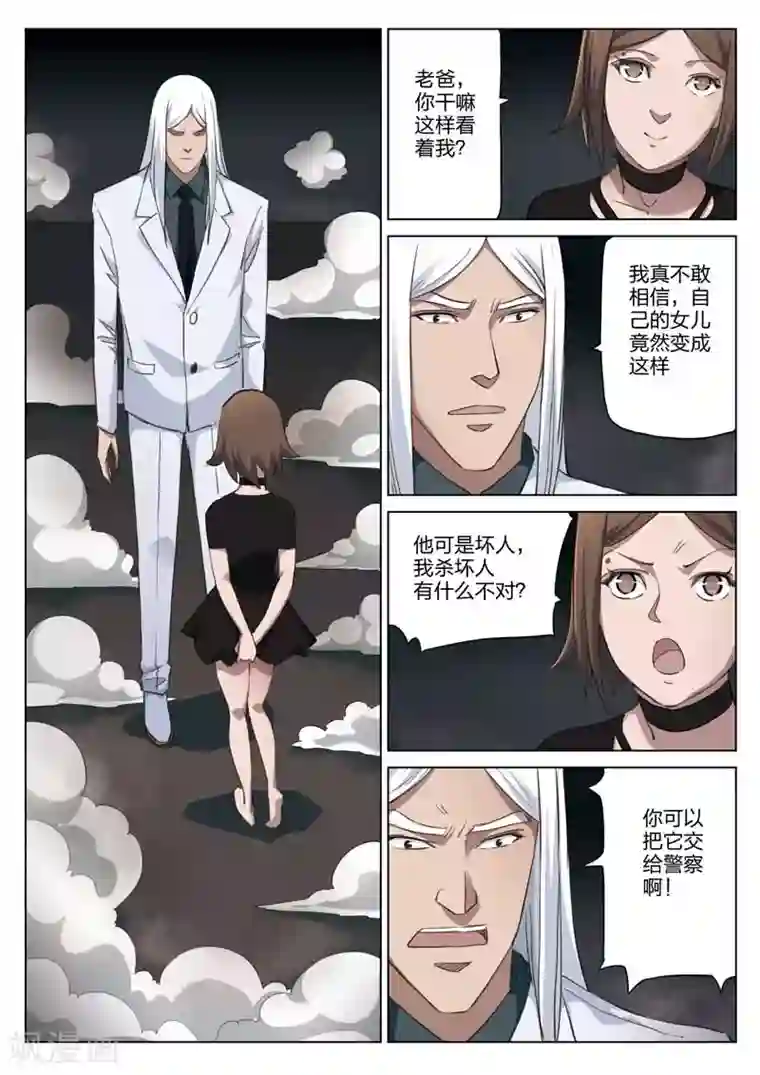 诡水疑云第188话 修罗场46