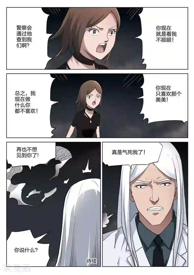 诡水疑云第188话 修罗场46