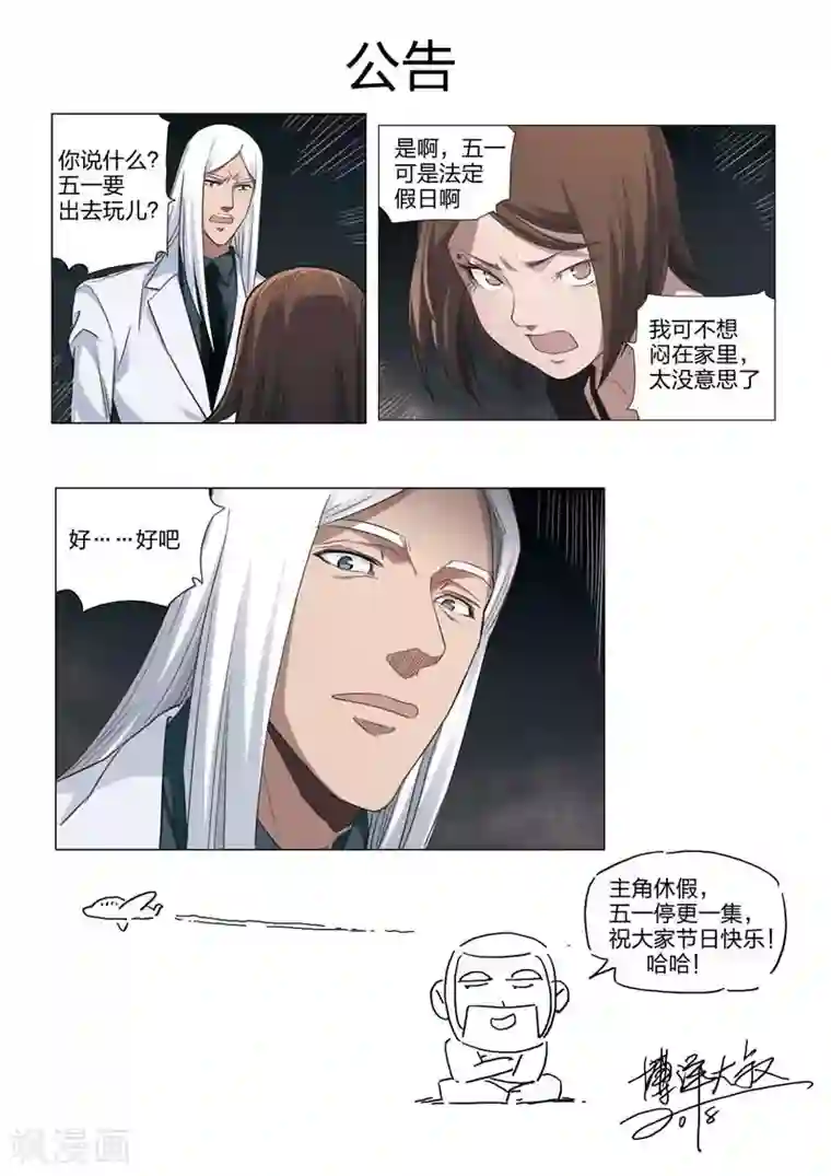 诡水疑云第188话 修罗场46