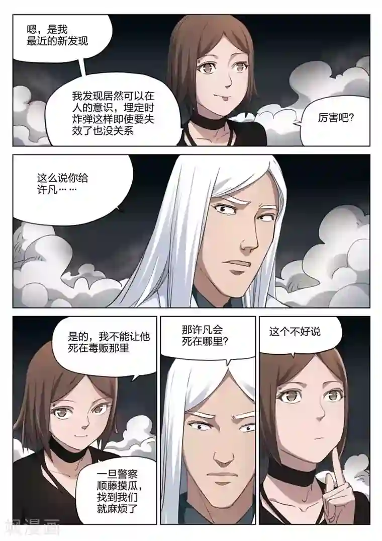 诡水疑云第188话 修罗场46