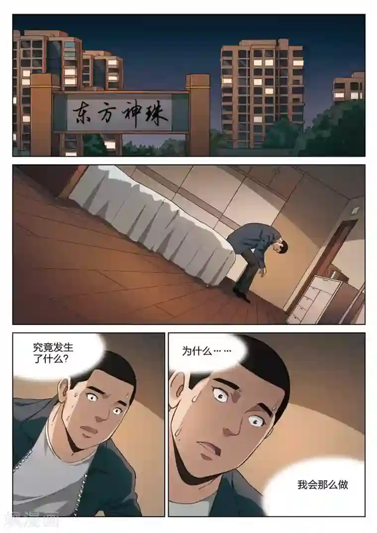 诡水疑云第188话 修罗场46