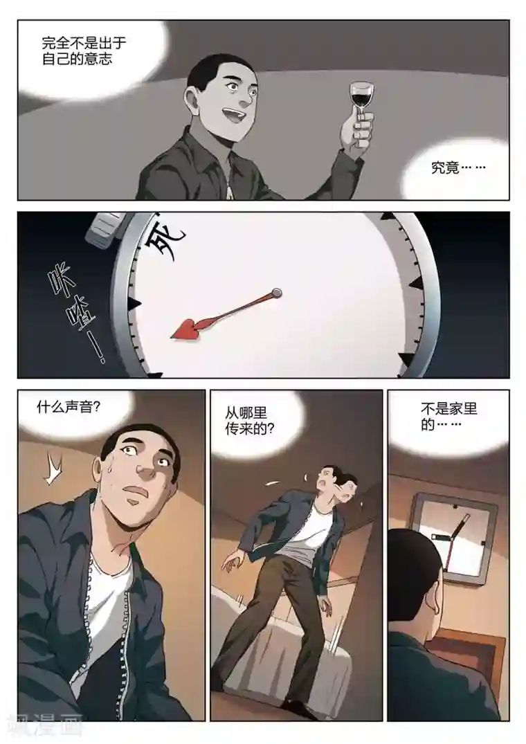 诡水疑云第188话 修罗场46