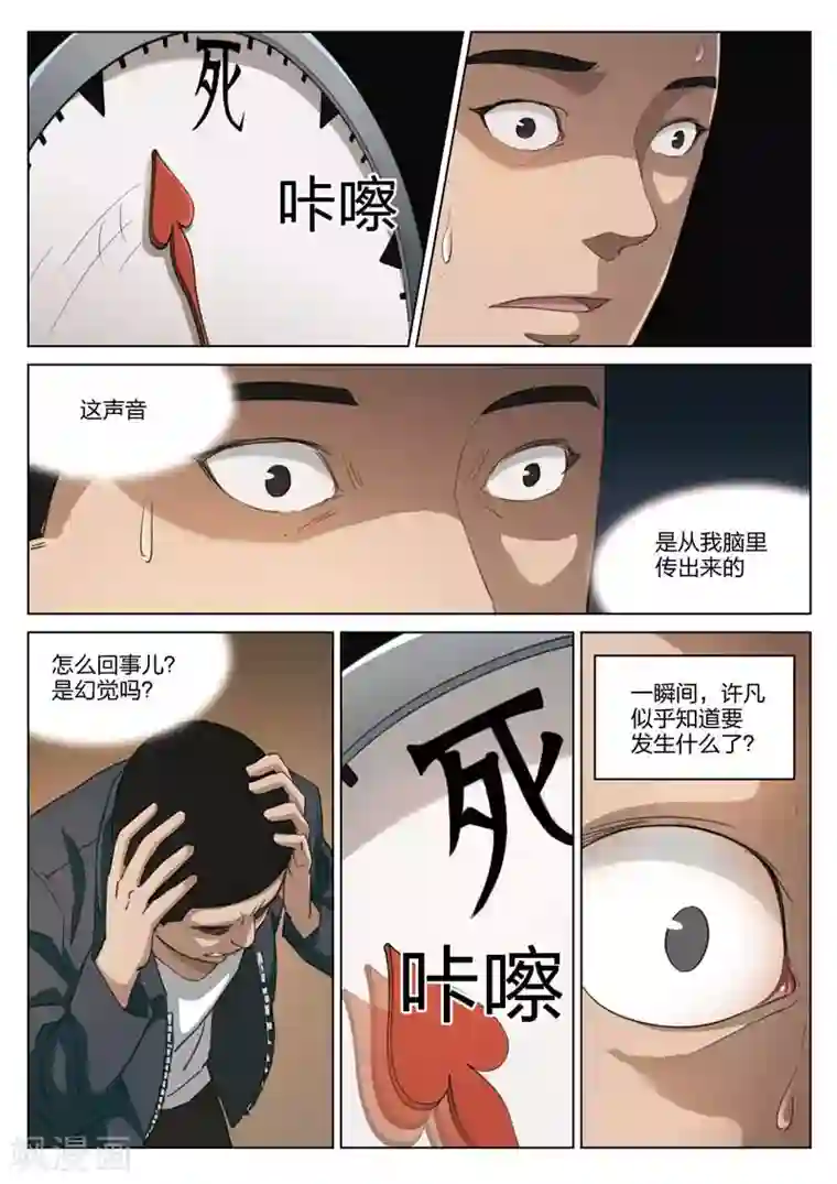 诡水疑云第188话 修罗场46