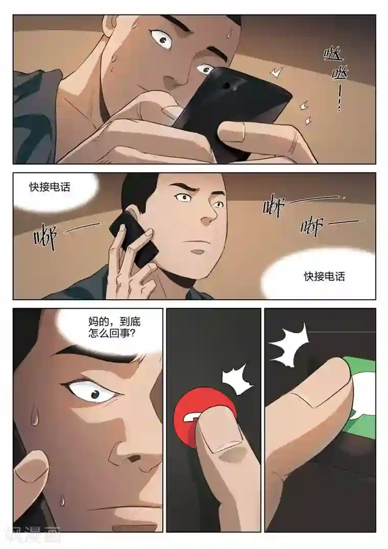 诡水疑云第188话 修罗场46