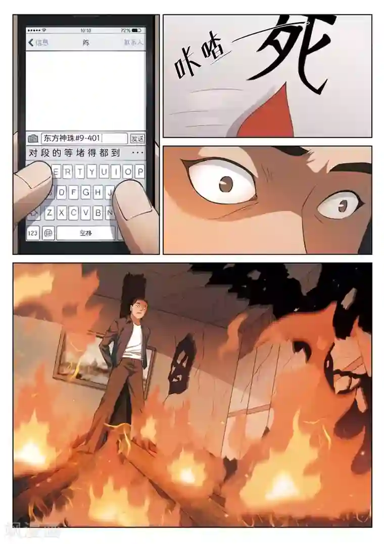 诡水疑云第188话 修罗场46