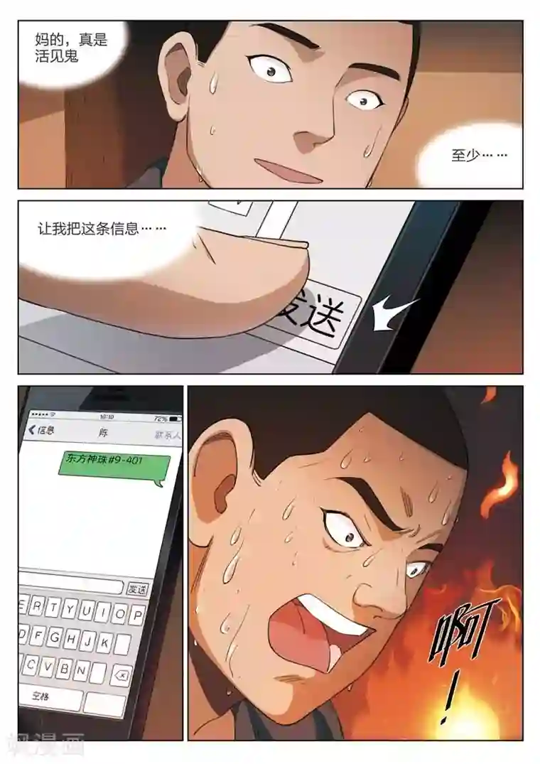 诡水疑云第188话 修罗场46