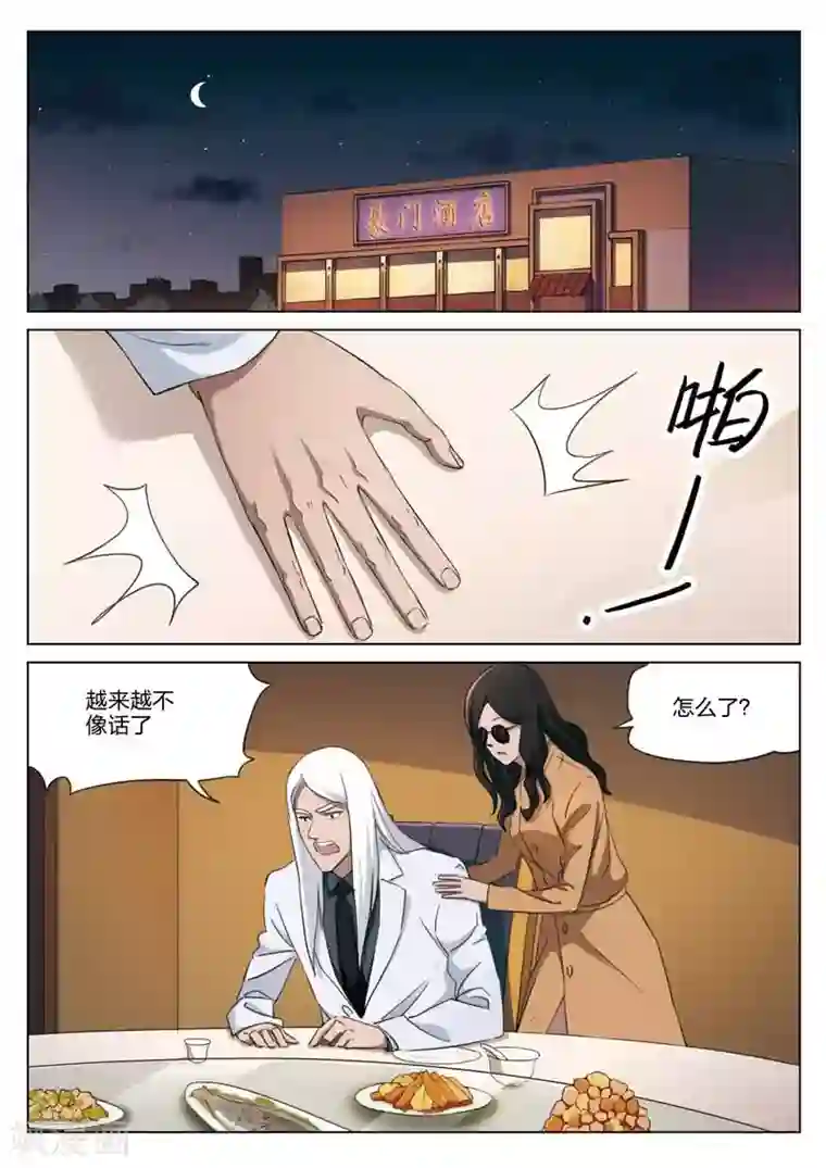 诡水疑云第189话 修罗场47