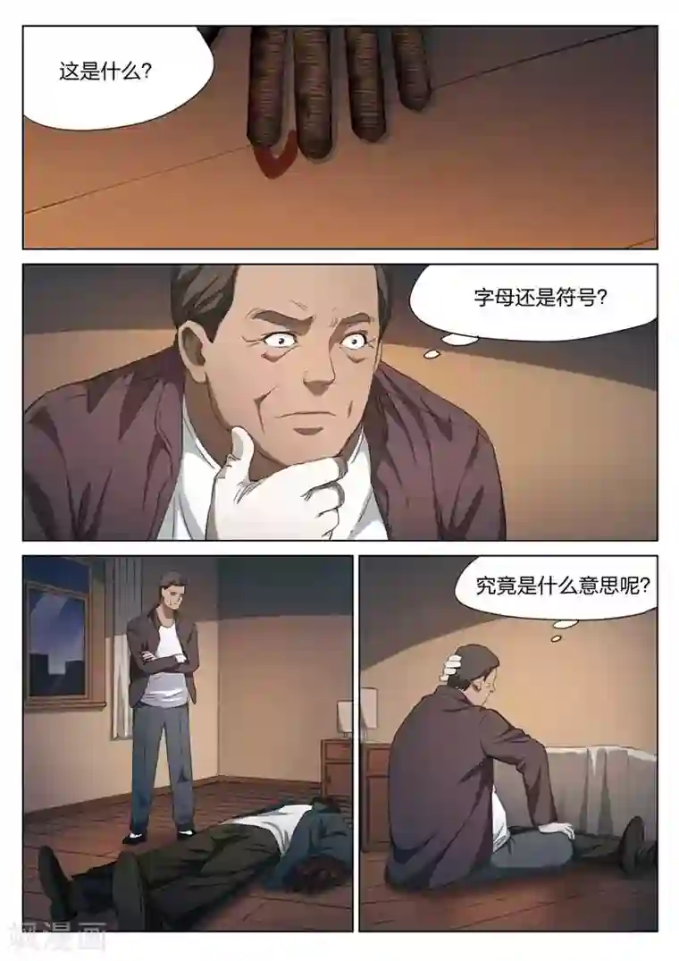 诡水疑云第189话 修罗场47