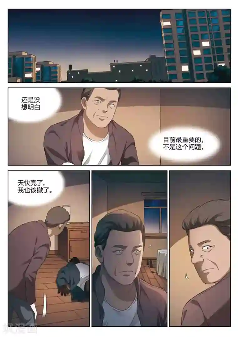 诡水疑云第189话 修罗场47